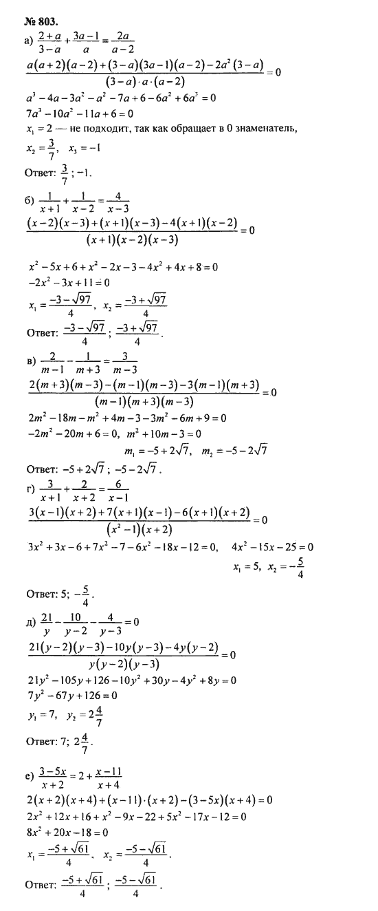 Ответ к задаче № 803 - С.М. Никольский, гдз по алгебре 8 класс