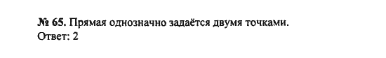 Ответ к задаче № 65 - С.М. Никольский, гдз по алгебре 8 класс