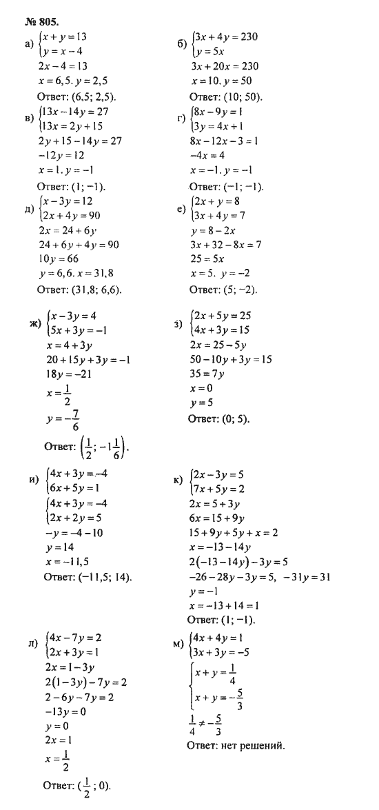 Ответ к задаче № 805 - С.М. Никольский, гдз по алгебре 8 класс