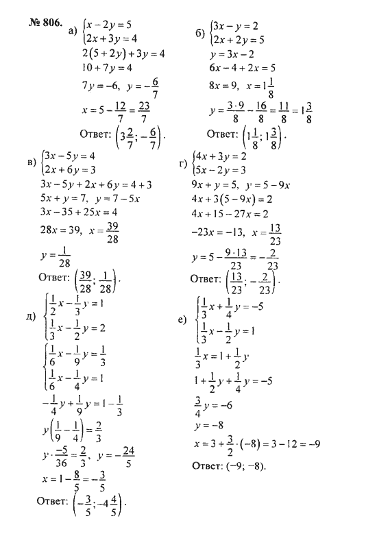 Ответ к задаче № 806 - С.М. Никольский, гдз по алгебре 8 класс