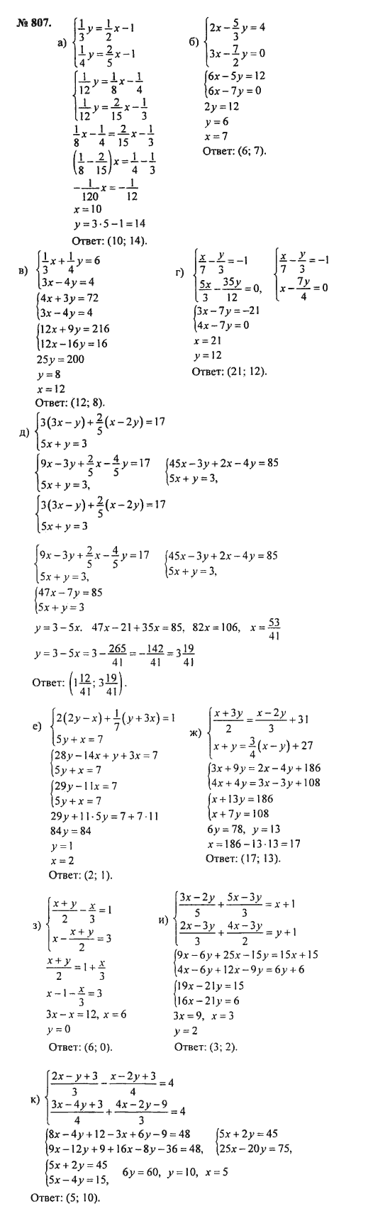Ответ к задаче № 807 - С.М. Никольский, гдз по алгебре 8 класс