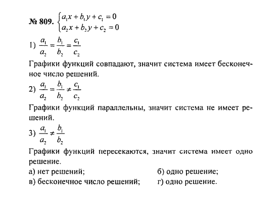 Ответ к задаче № 809 - С.М. Никольский, гдз по алгебре 8 класс