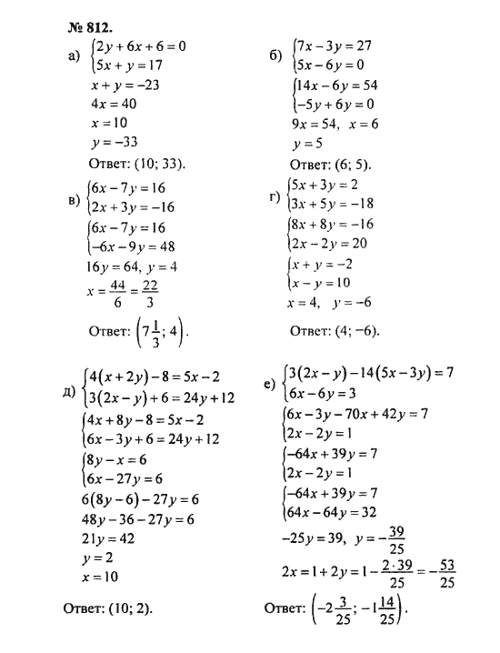 Ответ к задаче № 812 - С.М. Никольский, гдз по алгебре 8 класс