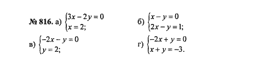 Ответ к задаче № 816 - С.М. Никольский, гдз по алгебре 8 класс