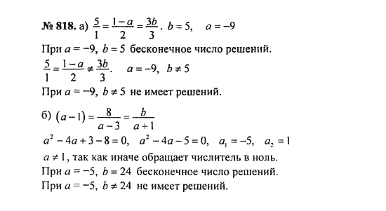 Ответ к задаче № 818 - С.М. Никольский, гдз по алгебре 8 класс