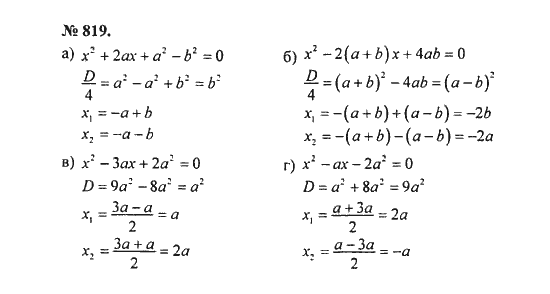 Ответ к задаче № 819 - С.М. Никольский, гдз по алгебре 8 класс