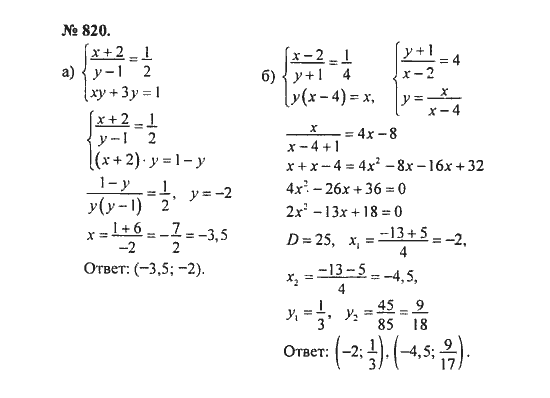 Ответ к задаче № 820 - С.М. Никольский, гдз по алгебре 8 класс