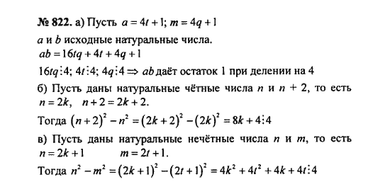 Ответ к задаче № 822 - С.М. Никольский, гдз по алгебре 8 класс