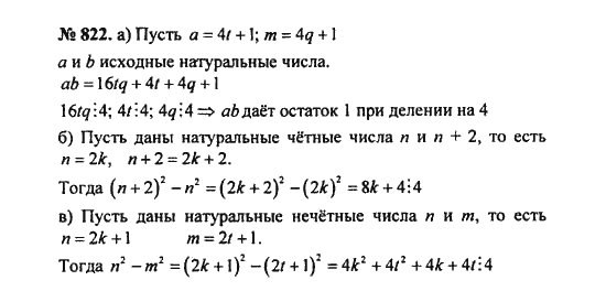 Ответ к задаче № 822 - С.М. Никольский, гдз по алгебре 8 класс Ответ к задаче № 822 - С.М. Никольский, гдз по алгебре 8 класс