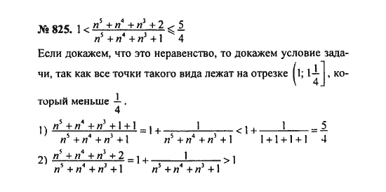 Ответ к задаче № 825 - С.М. Никольский, гдз по алгебре 8 класс