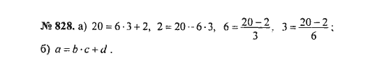Ответ к задаче № 828 - С.М. Никольский, гдз по алгебре 8 класс