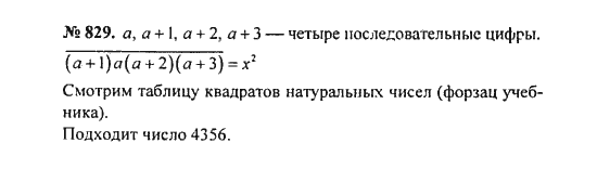 Ответ к задаче № 829 - С.М. Никольский, гдз по алгебре 8 класс Ответ к задаче № 829 - С.М. Никольский, гдз по алгебре 8 класс