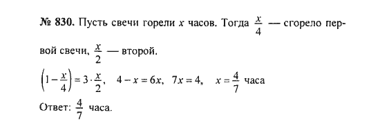 Ответ к задаче № 830 - С.М. Никольский, гдз по алгебре 8 класс