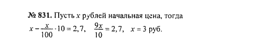 Ответ к задаче № 831 - С.М. Никольский, гдз по алгебре 8 класс