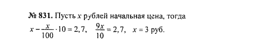 Ответ к задаче № 831 - С.М. Никольский, гдз по алгебре 8 класс Ответ к задаче № 831 - С.М. Никольский, гдз по алгебре 8 класс