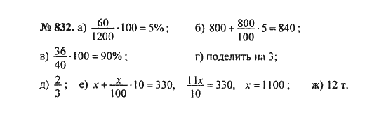 Ответ к задаче № 832 - С.М. Никольский, гдз по алгебре 8 класс