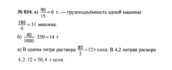 Ответ к задаче № 834 - С.М. Никольский, гдз по алгебре 8 класс