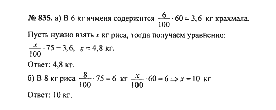 Ответ к задаче № 835 - С.М. Никольский, гдз по алгебре 8 класс