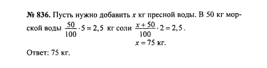 Ответ к задаче № 836 - С.М. Никольский, гдз по алгебре 8 класс Ответ к задаче № 836 - С.М. Никольский, гдз по алгебре 8 класс