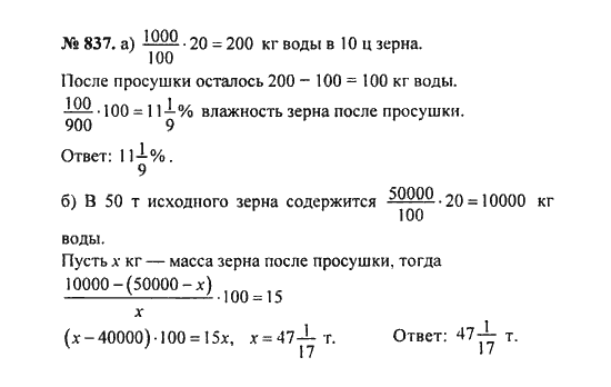 Ответ к задаче № 837 - С.М. Никольский, гдз по алгебре 8 класс