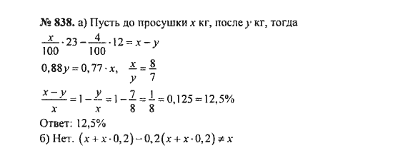 Ответ к задаче № 838 - С.М. Никольский, гдз по алгебре 8 класс