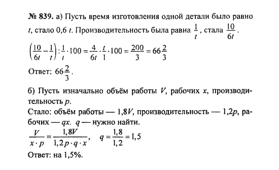 Ответ к задаче № 839 - С.М. Никольский, гдз по алгебре 8 класс Ответ к задаче № 839 - С.М. Никольский, гдз по алгебре 8 класс
