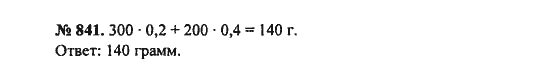 Ответ к задаче № 841 - С.М. Никольский, гдз по алгебре 8 класс