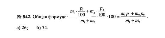Ответ к задаче № 842 - С.М. Никольский, гдз по алгебре 8 класс