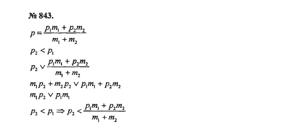 Ответ к задаче № 843 - С.М. Никольский, гдз по алгебре 8 класс