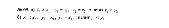 Ответ к задаче № 69 - С.М. Никольский, гдз по алгебре 8 класс