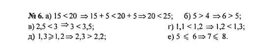 Ответ к задаче № 6 - С.М. Никольский, гдз по алгебре 8 класс