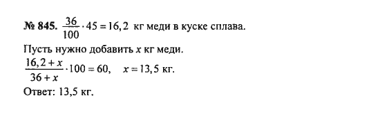 Ответ к задаче № 845 - С.М. Никольский, гдз по алгебре 8 класс