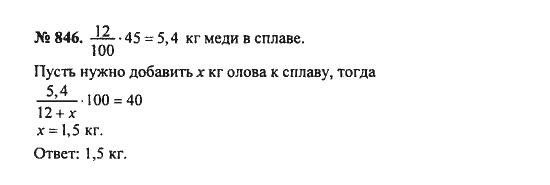 Ответ к задаче № 846 - С.М. Никольский, гдз по алгебре 8 класс