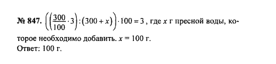 Ответ к задаче № 847 - С.М. Никольский, гдз по алгебре 8 класс