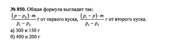 Ответ к задаче № 850 - С.М. Никольский, гдз по алгебре 8 класс