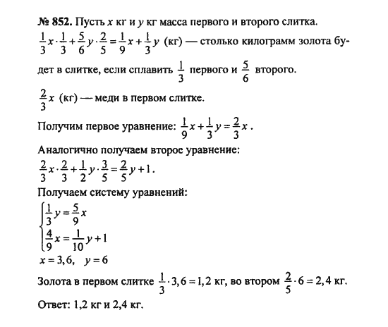 Ответ к задаче № 852 - С.М. Никольский, гдз по алгебре 8 класс