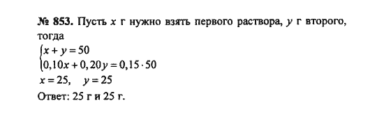 Ответ к задаче № 853 - С.М. Никольский, гдз по алгебре 8 класс