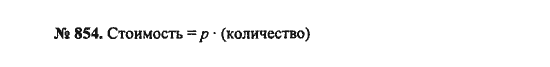 Ответ к задаче № 854 - С.М. Никольский, гдз по алгебре 8 класс Ответ к задаче № 854 - С.М. Никольский, гдз по алгебре 8 класс
