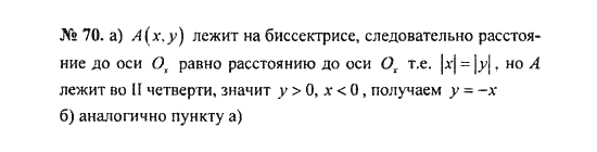 Ответ к задаче № 70 - С.М. Никольский, гдз по алгебре 8 класс