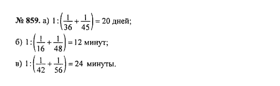 Ответ к задаче № 859 - С.М. Никольский, гдз по алгебре 8 класс