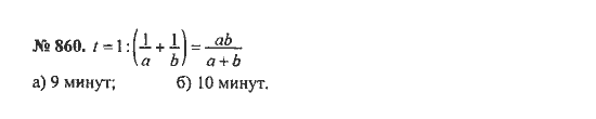 Ответ к задаче № 860 - С.М. Никольский, гдз по алгебре 8 класс Ответ к задаче № 860 - С.М. Никольский, гдз по алгебре 8 класс