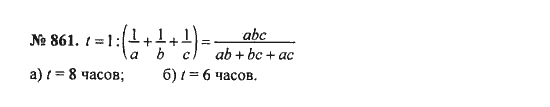 Ответ к задаче № 861 - С.М. Никольский, гдз по алгебре 8 класс