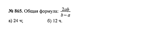 Ответ к задаче № 865 - С.М. Никольский, гдз по алгебре 8 класс