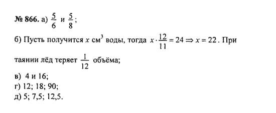 Ответ к задаче № 866 - С.М. Никольский, гдз по алгебре 8 класс
