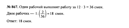 Ответ к задаче № 867 - С.М. Никольский, гдз по алгебре 8 класс