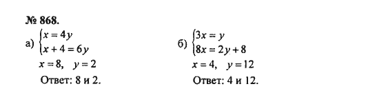 Ответ к задаче № 868 - С.М. Никольский, гдз по алгебре 8 класс