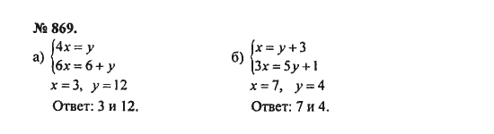 Ответ к задаче № 869 - С.М. Никольский, гдз по алгебре 8 класс