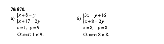 Ответ к задаче № 870 - С.М. Никольский, гдз по алгебре 8 класс