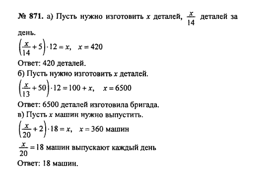 Ответ к задаче № 871 - С.М. Никольский, гдз по алгебре 8 класс