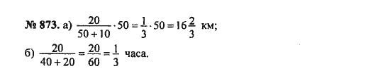 Ответ к задаче № 873 - С.М. Никольский, гдз по алгебре 8 класс